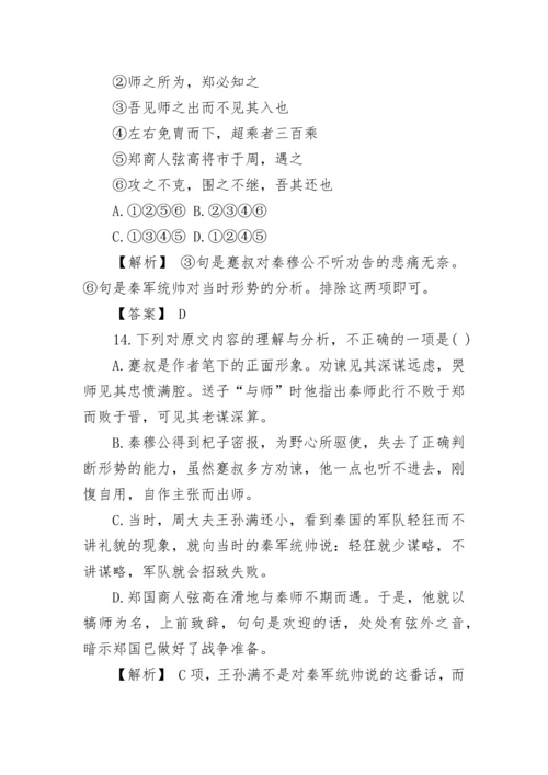 语文必修一《烛之武退秦师》期末练习试题.docx