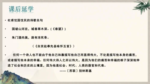 第六单元整体教学课件-（大单元教学）统编版语文八年级下册名师备课系列(共131张PPT)