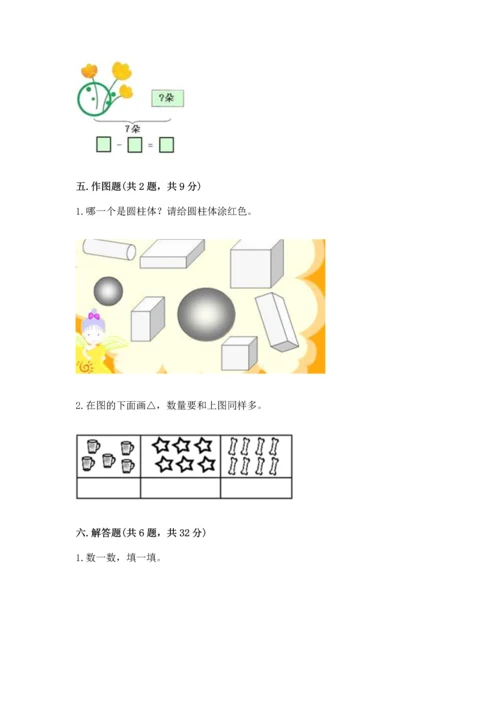 一年级上册数学期中测试卷含答案【综合卷】.docx