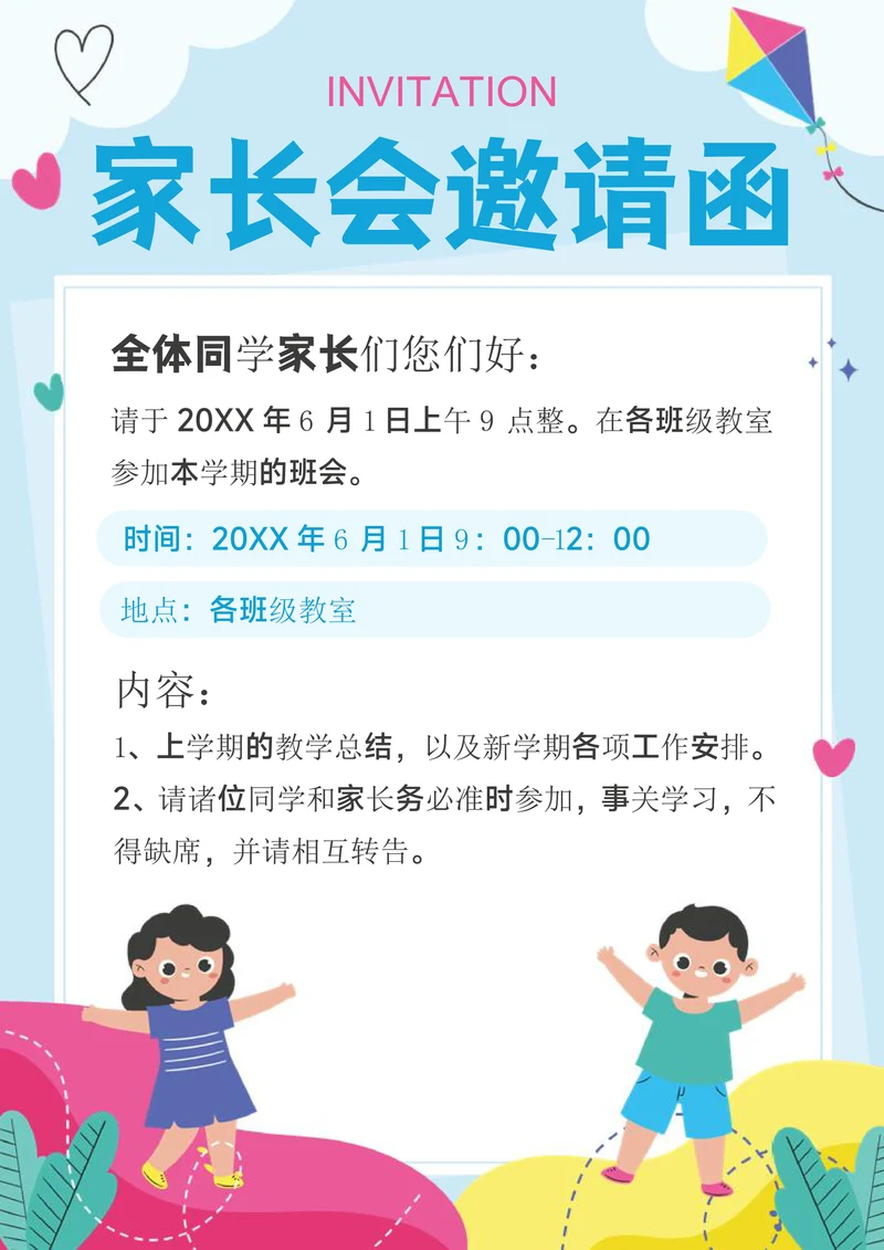 小学幼儿园班会家长会邀请函设计