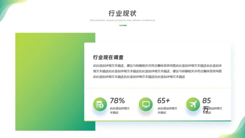 科技畅享未来，新闻发布会通用PPT模板