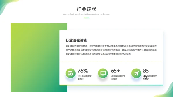 科技畅享未来，新闻发布会通用PPT模板