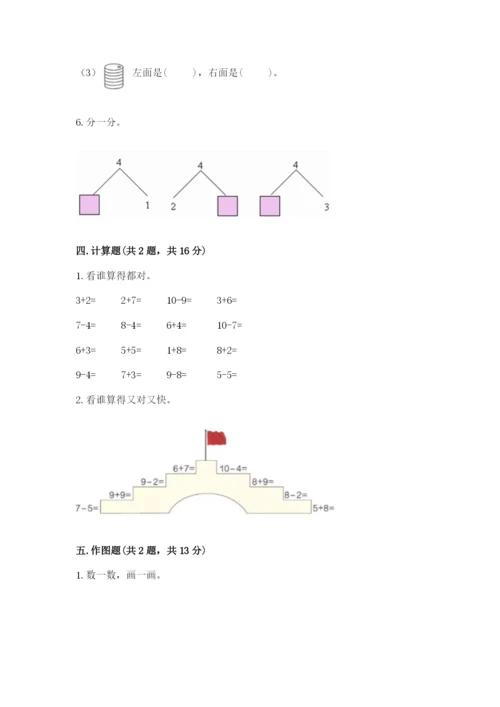 北师大版一年级上册数学期末测试卷学生专用.docx