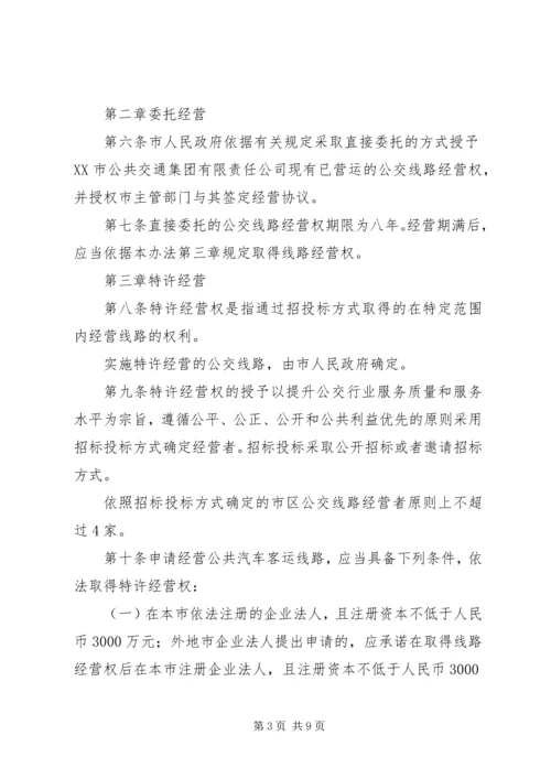 关于XX公共汽车公司XX至XX客运线路公交化改造的请示 (4).docx