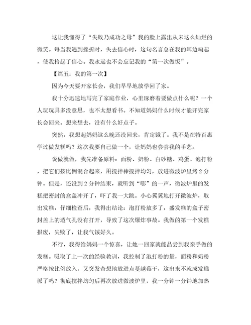 我的第一次的200字作文