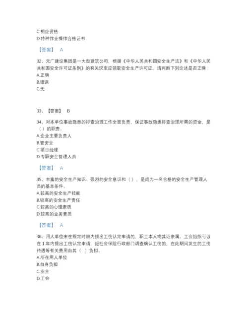 2022年云南省安全员之A证（企业负责人）高分试题库有解析答案.docx