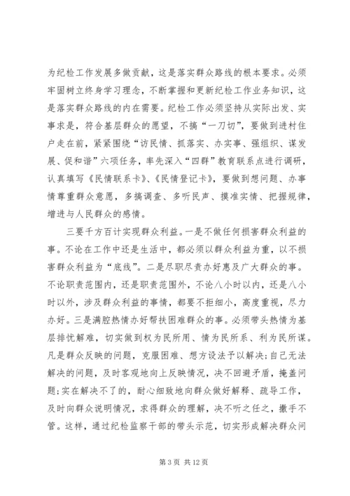 统计局“四群”教育心得体会 (3).docx