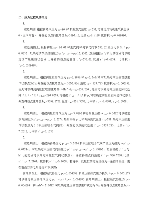 300MW汽轮机课程设计.docx