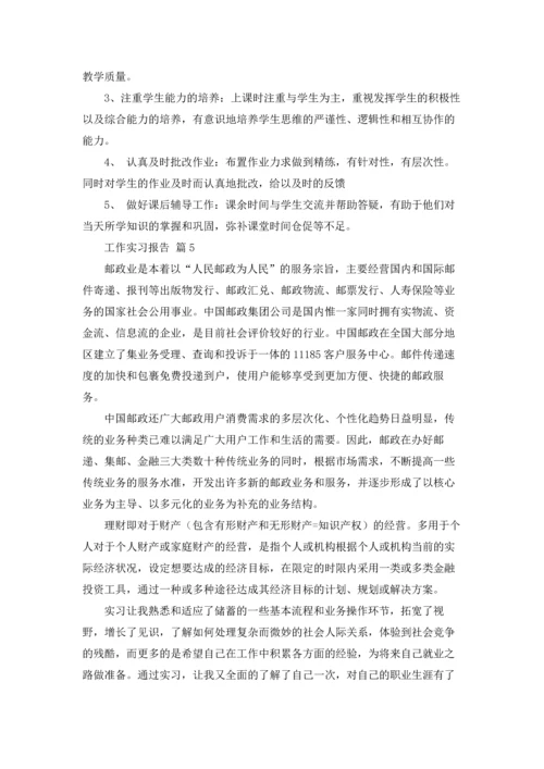 有关工作实习报告范文十篇.docx