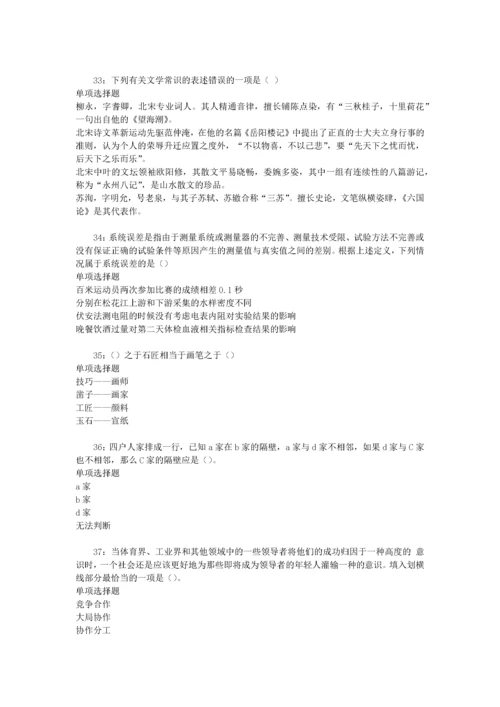 事业单位招聘考试复习资料-荣昌2019年事业编招聘考试真题及答案解析【word版】.docx