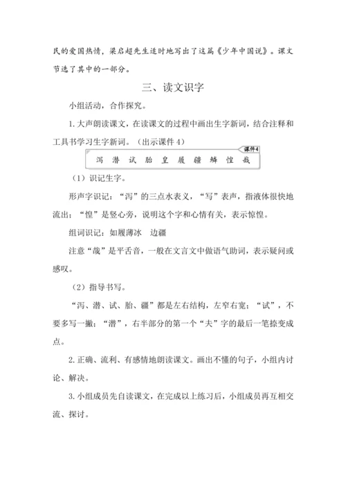 13 少年中国说（节选） 教案
