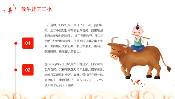 插画风红色儿童红色故事分会PPT模板