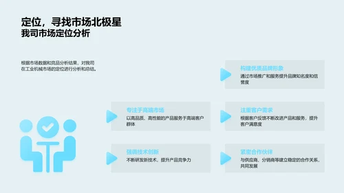 工业机械业绩月报PPT模板