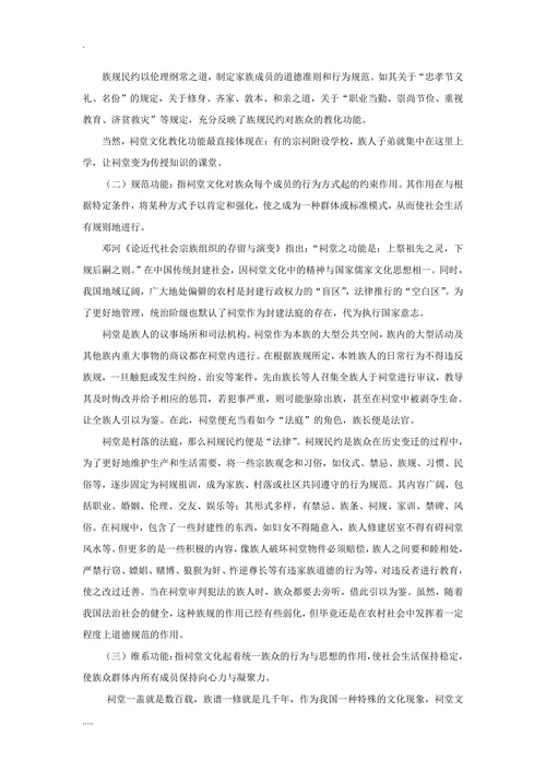 祠堂文化的功能及现实意义