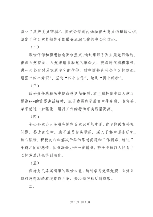 专题民主(组织)生活会个人检视剖析材料.docx