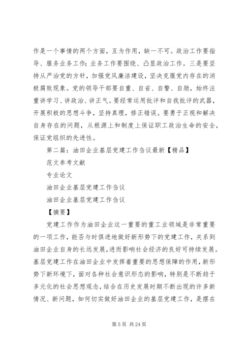 浅谈如何加强和创新油田企业基层党建工作.docx