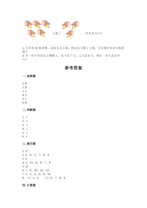 小学数学试卷一年级上册数学期末测试卷含答案【夺分金卷】.docx