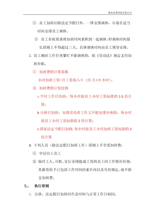 员工加班管理规定.docx