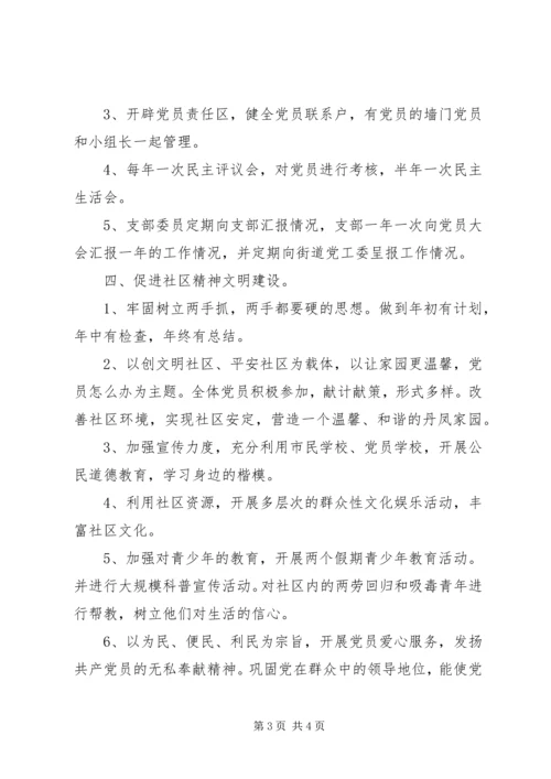 社区党支部工作计划 (11).docx