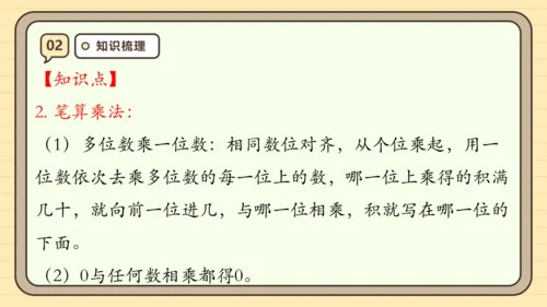 第六单元多位数乘一位数【单元复习篇】课件(共29张PPT) 人教版 三年级上册数学