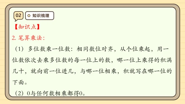 第六单元多位数乘一位数【单元复习篇】课件(共29张PPT) 人教版 三年级上册数学