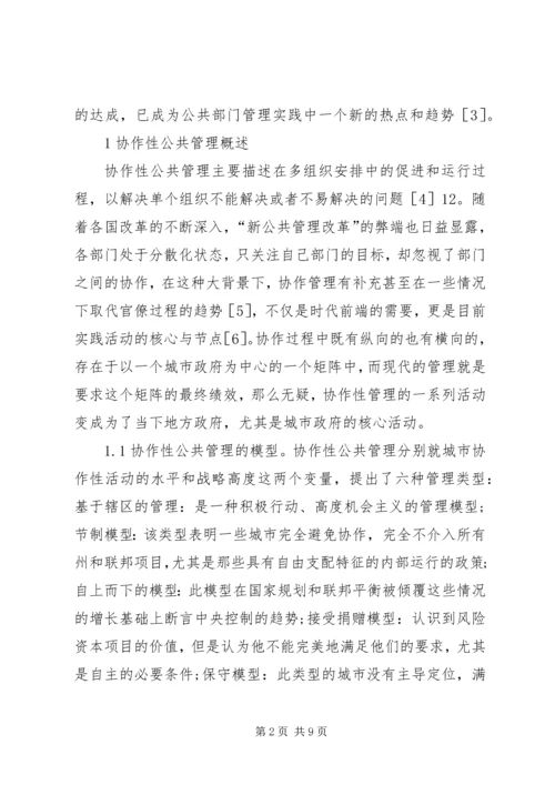 公共管理对跨部门协同治理的启示.docx