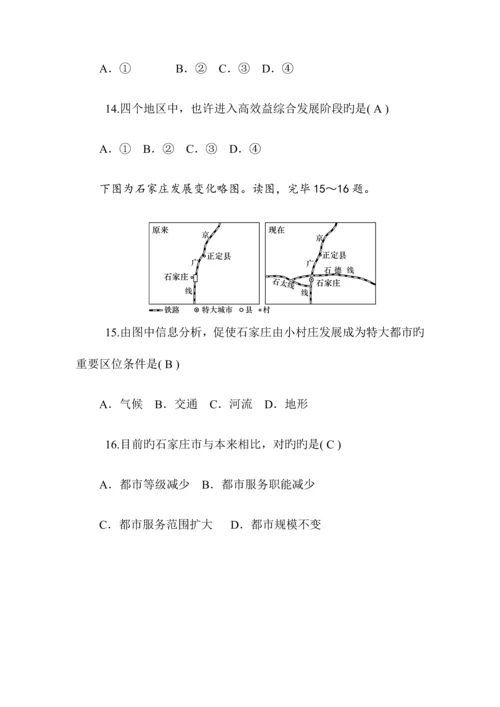 2023年普通高中学业水平考试复习地理模拟试卷.docx