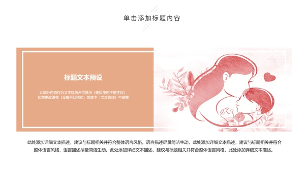 温馨孕妇护理母婴生活馆孕妇手册PPT模板