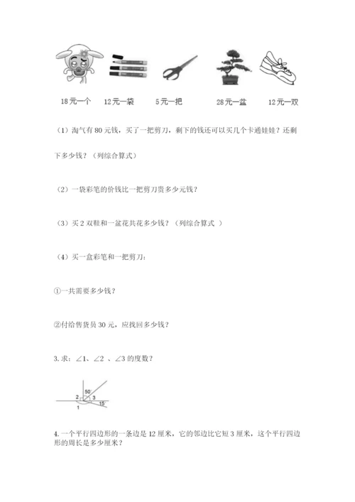 人教版数学四年级上册期末测试卷及答案【典优】.docx