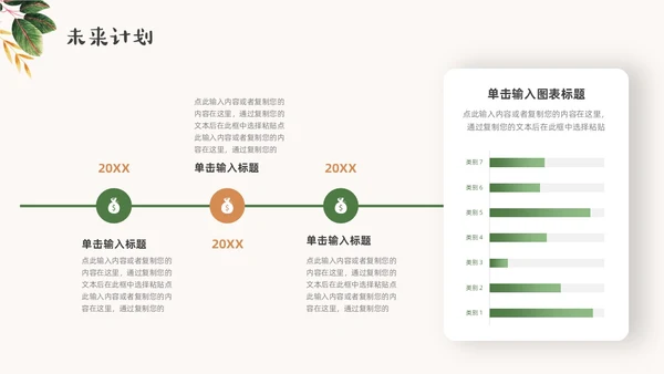 绿色橙色小清新年中工作总结汇报ppt模板年中总结