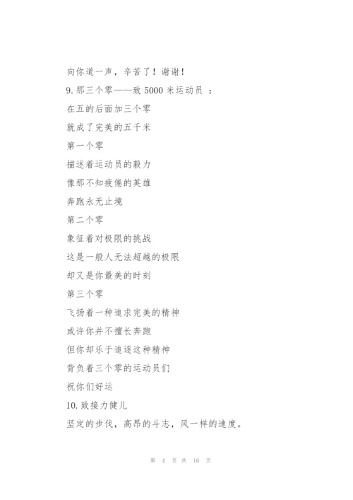 运动会广播稿300字大全.docx