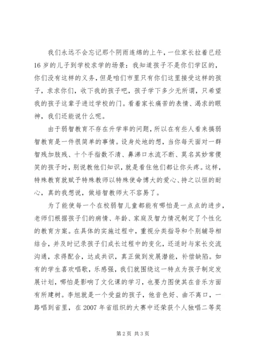 助残日校长发言稿 (3).docx