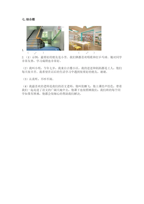部编版二年级上册道德与法治期中测试卷含答案【b卷】.docx