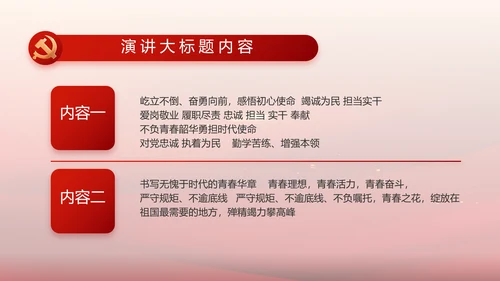红色党建党支部工作总结PPT党课