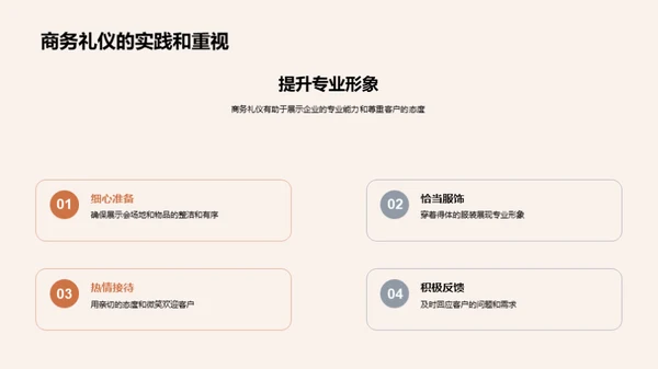 展会礼仪：提升企业形象