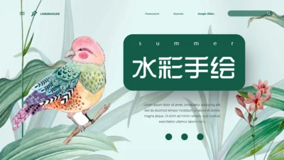 个性水彩手绘风商业通用PPT模板
