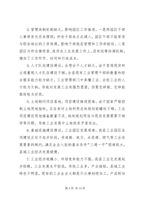 县政协常委会关于加快推进新型工业化的调研报告.docx