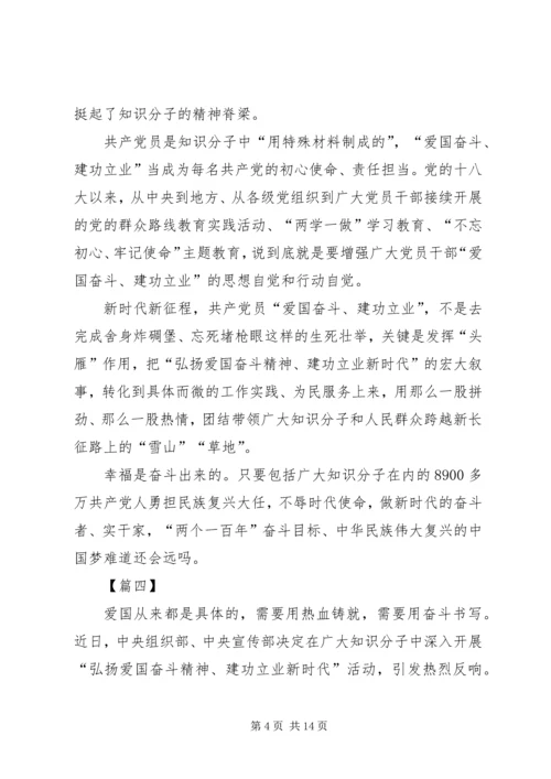 弘扬爱国奋斗精神、建功立业新时代有感10篇.docx