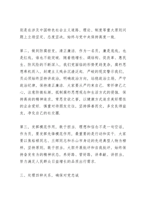 廉政主题教育党课讲稿9篇.docx