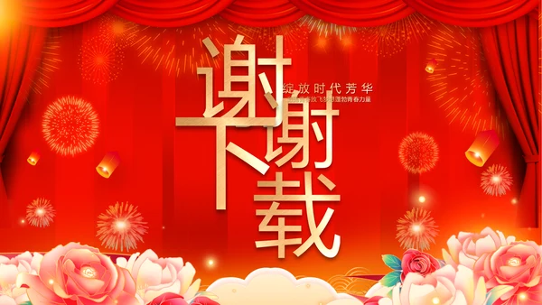 红色喜庆毕业典礼通用动态PPT模板
