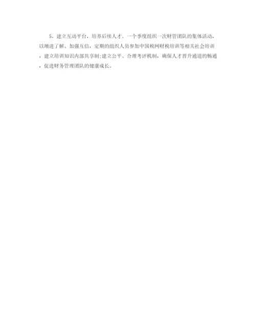 精编之财务日工作计划表格模板.docx