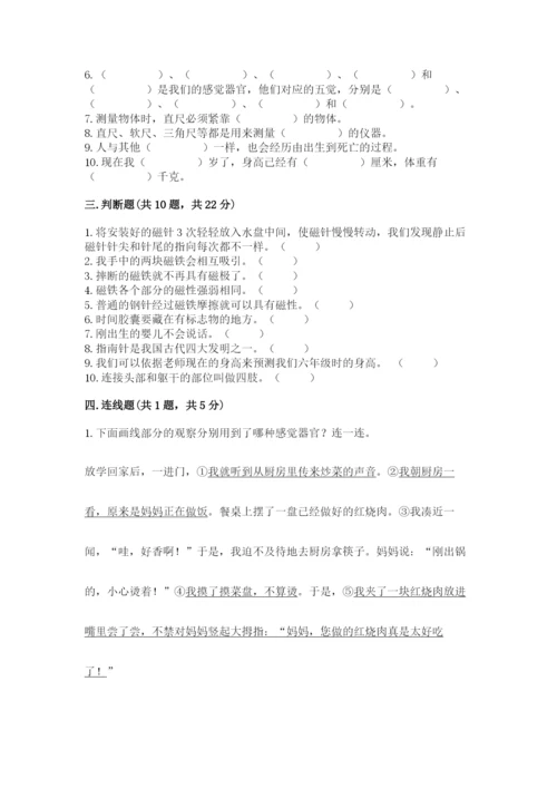 教科版二年级下册科学知识点期末测试卷（典型题）.docx