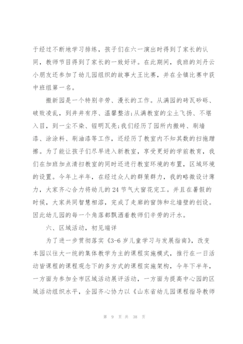 幼师年度个人总结范文.docx