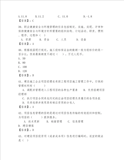 一级建造师继续教育最全题库精品全优