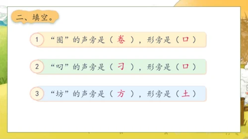 【核心素养】部编版语文二年级下册-12. 寓言二则 第1课时（课件）