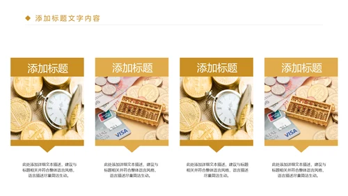 时尚金融投资理财金融证券工作汇报PPT模板