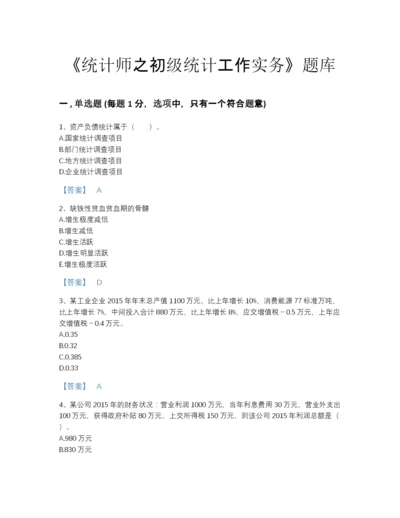 2022年江西省统计师之初级统计工作实务高分预测题库有解析答案.docx