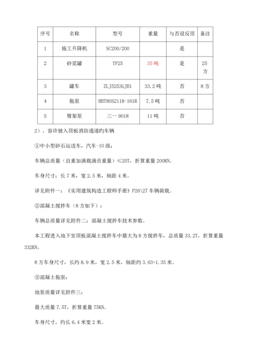 地下室顶板行车与堆载验算与加固专题方案.docx