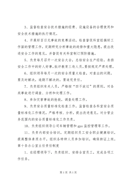 一岗双责安全生产责任制度.docx