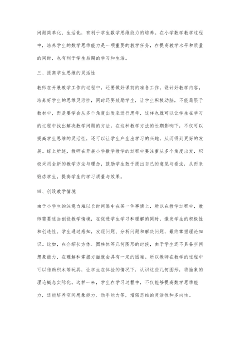 浅谈小学数学教学中学生思维能力的培养史格利.docx